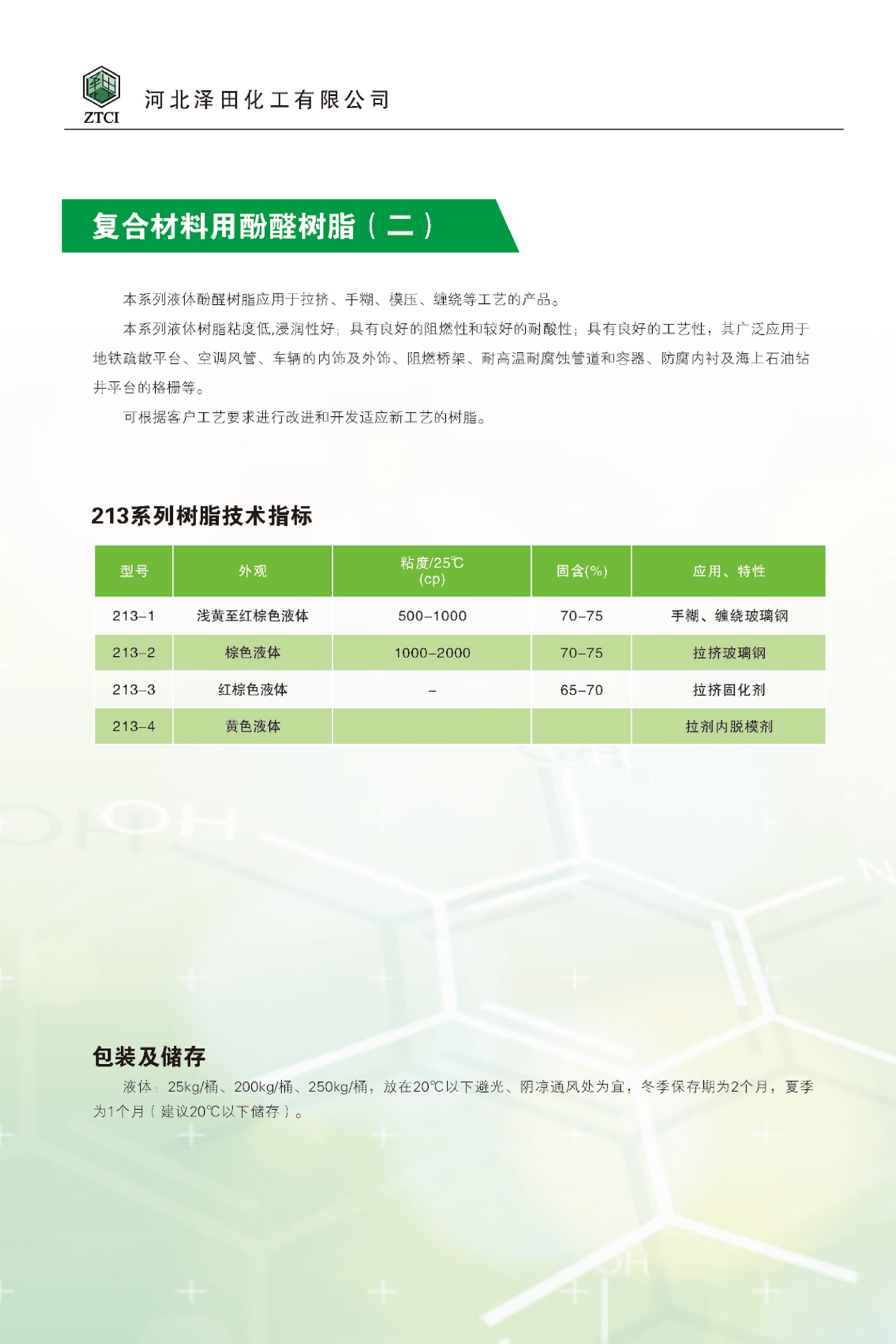 復(fù)合材料2.jpg